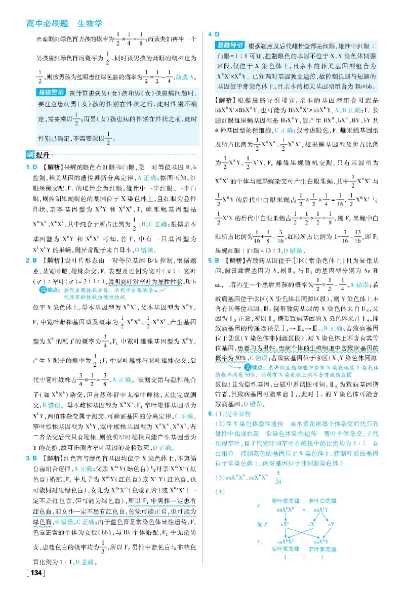 第2章基因和染色体的关系(1)_生物_2026版高中必刷题生物人教版_2026春高中必刷题生物必修2RJ_2026版高中《必刷题》教材同步版（生物）（必修2）
