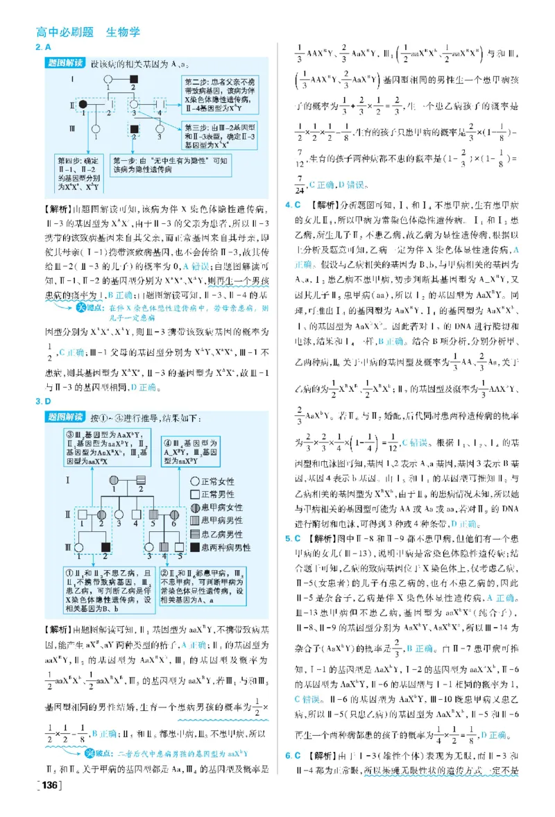 第2章基因和染色体的关系(1)_生物_2026版高中必刷题生物人教版_2026春高中必刷题生物必修2RJ_2026版高中《必刷题》教材同步版（生物）（必修2）