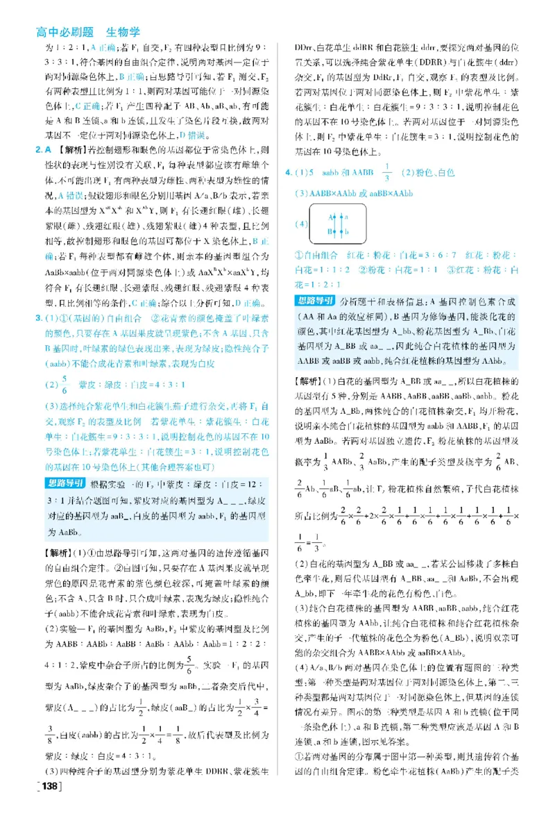 第2章基因和染色体的关系(1)_生物_2026版高中必刷题生物人教版_2026春高中必刷题生物必修2RJ_2026版高中《必刷题》教材同步版（生物）（必修2）