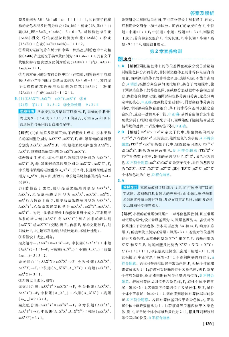 第2章基因和染色体的关系(1)_生物_2026版高中必刷题生物人教版_2026春高中必刷题生物必修2RJ_2026版高中《必刷题》教材同步版（生物）（必修2）