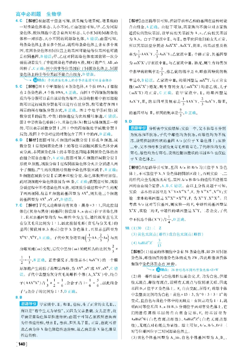 第2章基因和染色体的关系(1)_生物_2026版高中必刷题生物人教版_2026春高中必刷题生物必修2RJ_2026版高中《必刷题》教材同步版（生物）（必修2）