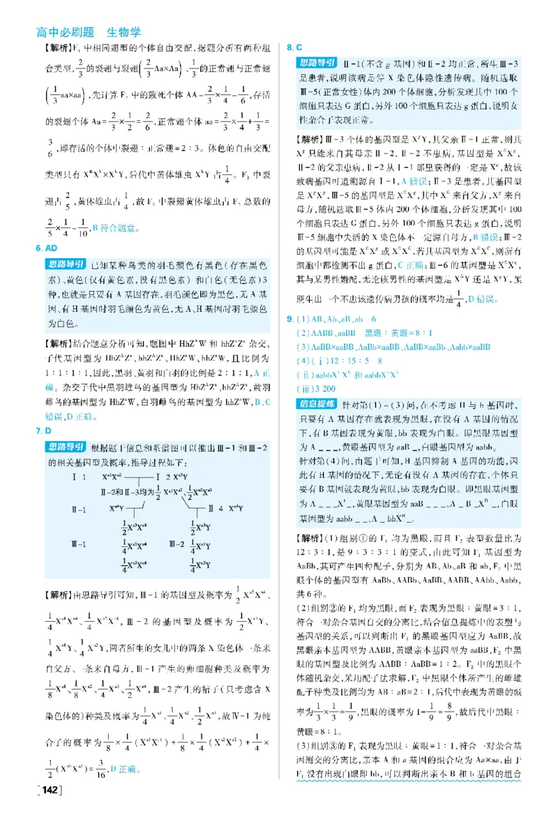第2章基因和染色体的关系(1)_生物_2026版高中必刷题生物人教版_2026春高中必刷题生物必修2RJ_2026版高中《必刷题》教材同步版（生物）（必修2）