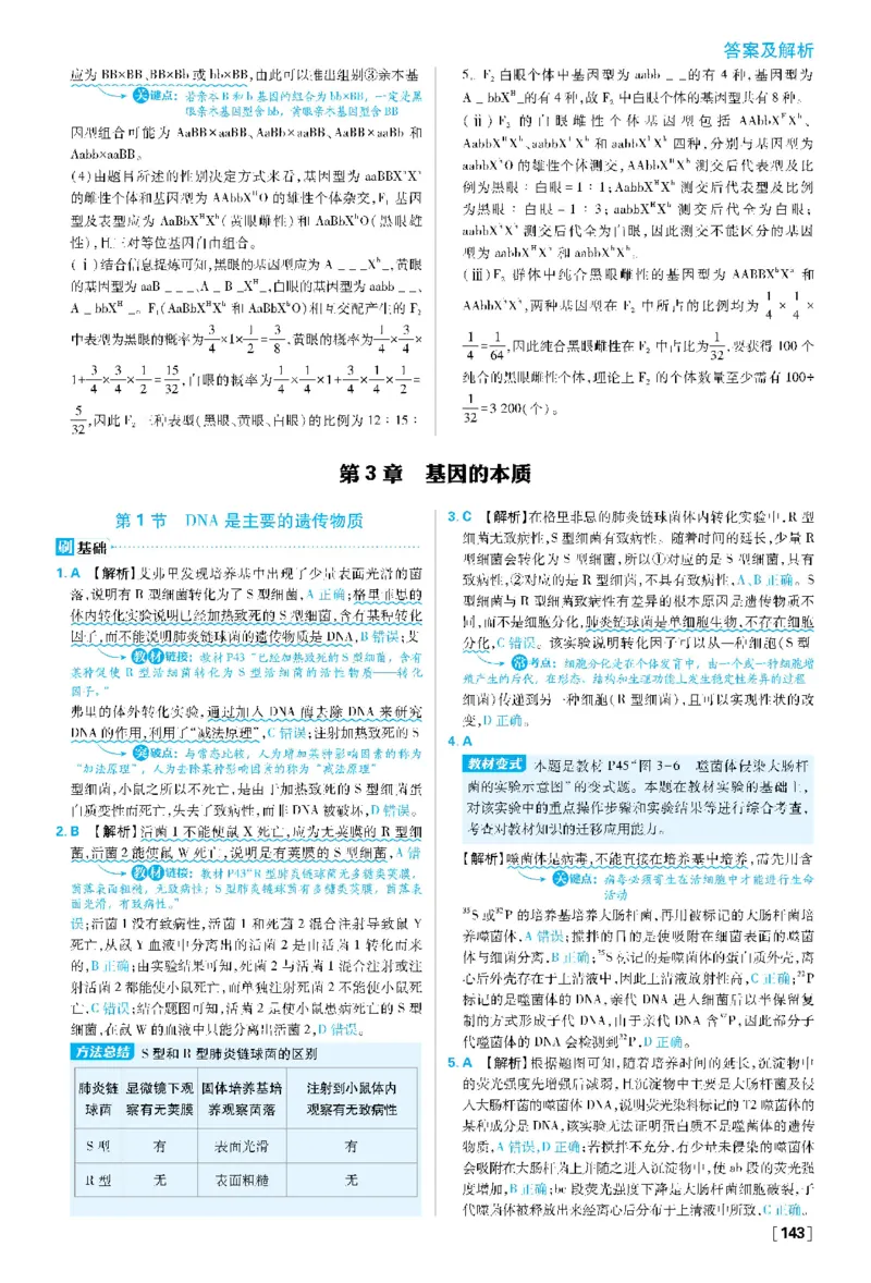 第2章基因和染色体的关系(1)_生物_2026版高中必刷题生物人教版_2026春高中必刷题生物必修2RJ_2026版高中《必刷题》教材同步版（生物）（必修2）