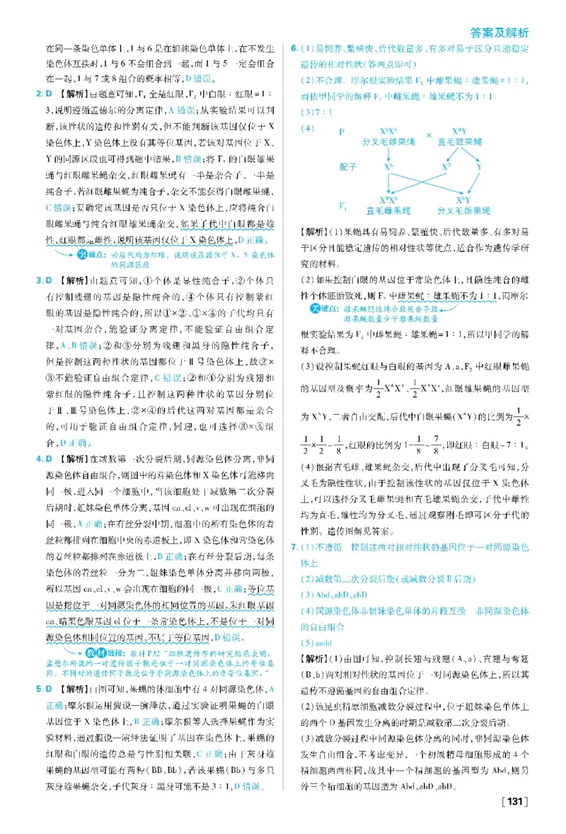 第2章基因和染色体的关系(1)_生物_2026版高中必刷题生物人教版_2026春高中必刷题生物必修2RJ_2026版高中《必刷题》教材同步版（生物）（必修2）