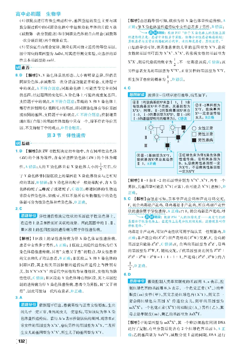 第2章基因和染色体的关系(1)_生物_2026版高中必刷题生物人教版_2026春高中必刷题生物必修2RJ_2026版高中《必刷题》教材同步版（生物）（必修2）