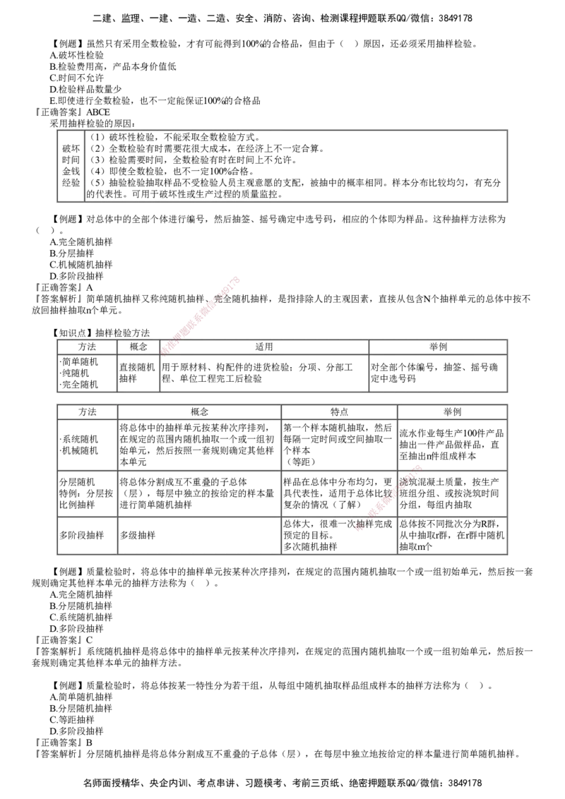 第01讲　工程质量统计及抽样检验的基本原理和方法（一）_监理工程师_2025监理工程师_2025年监理工程师SVIP_2025年监理土建控制SVIP_03-习题精析✿实战特训✿模考通关
