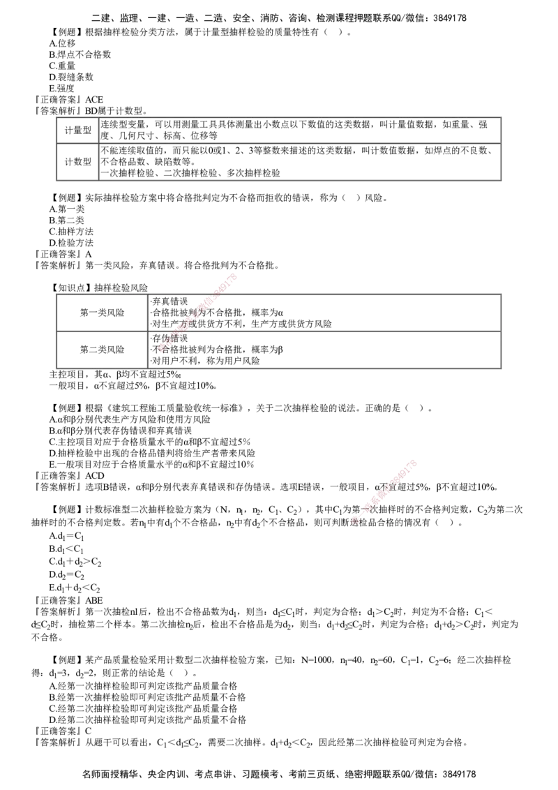 第01讲　工程质量统计及抽样检验的基本原理和方法（一）_监理工程师_2025监理工程师_2025年监理工程师SVIP_2025年监理土建控制SVIP_03-习题精析✿实战特训✿模考通关