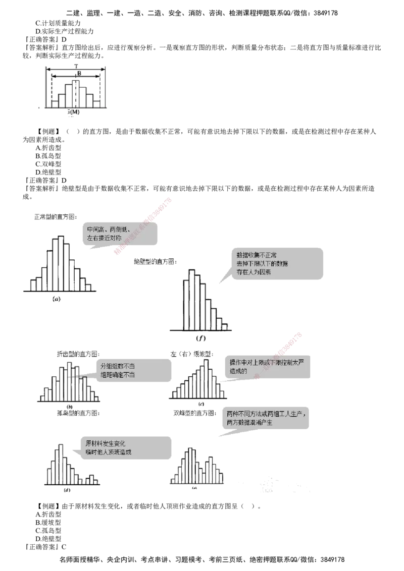 第01讲　工程质量统计及抽样检验的基本原理和方法（一）_监理工程师_2025监理工程师_2025年监理工程师SVIP_2025年监理土建控制SVIP_03-习题精析✿实战特训✿模考通关