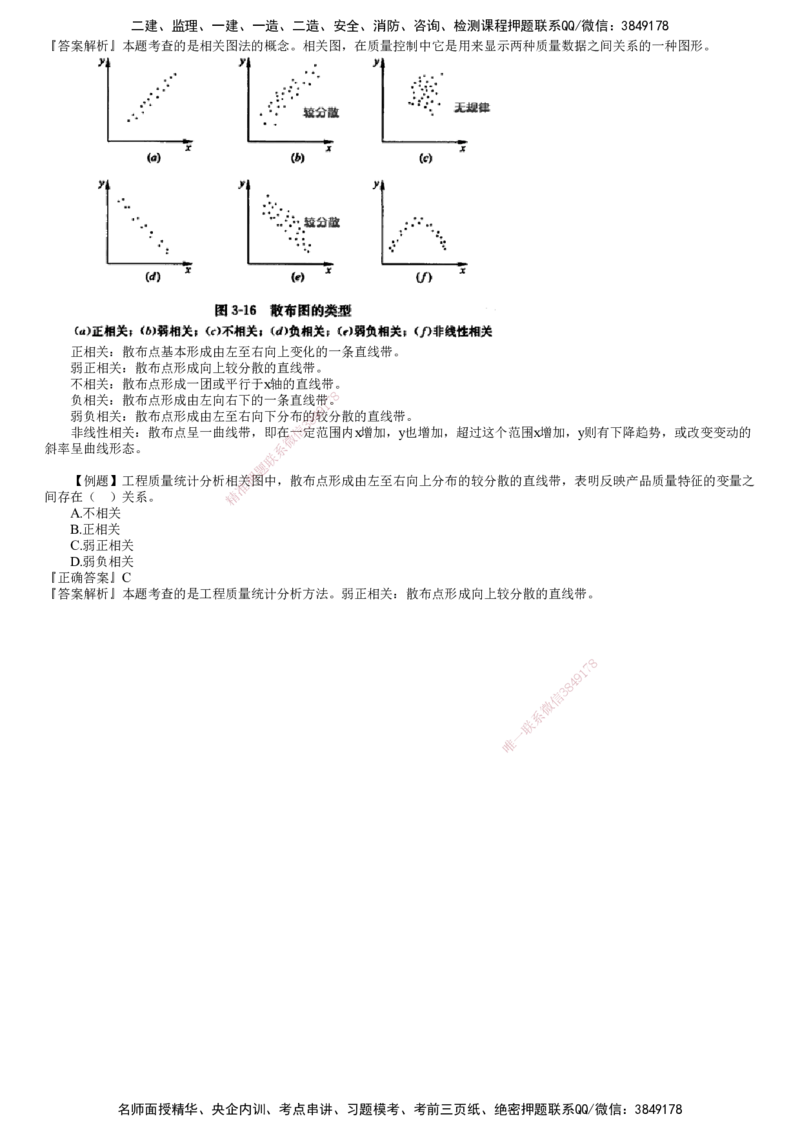 第01讲　工程质量统计及抽样检验的基本原理和方法（一）_监理工程师_2025监理工程师_2025年监理工程师SVIP_2025年监理土建控制SVIP_03-习题精析✿实战特训✿模考通关