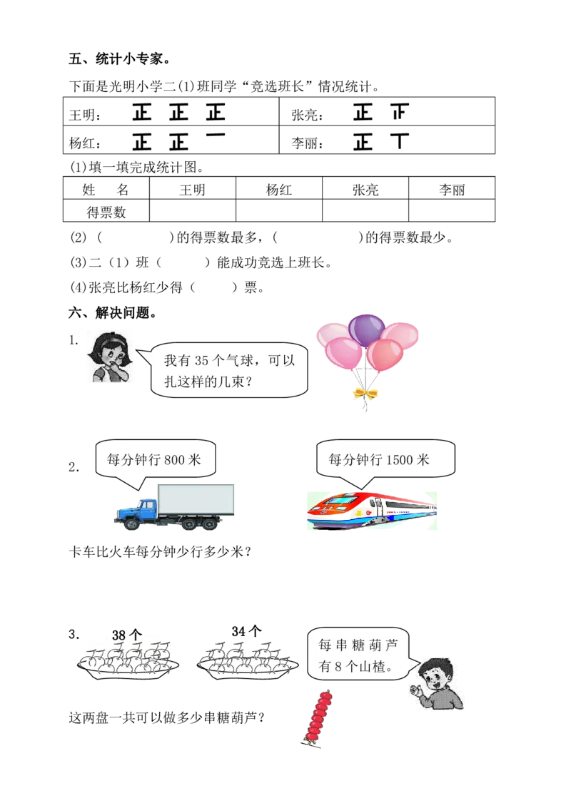 最新版人教版二年级下册数学期末试题(2)_小学1-6年级全部试卷_数学_二年级_3-7-4、小学二年级数学下册_3-7-4-2、练习题、作业、试题、试卷_人教版_期末测试卷