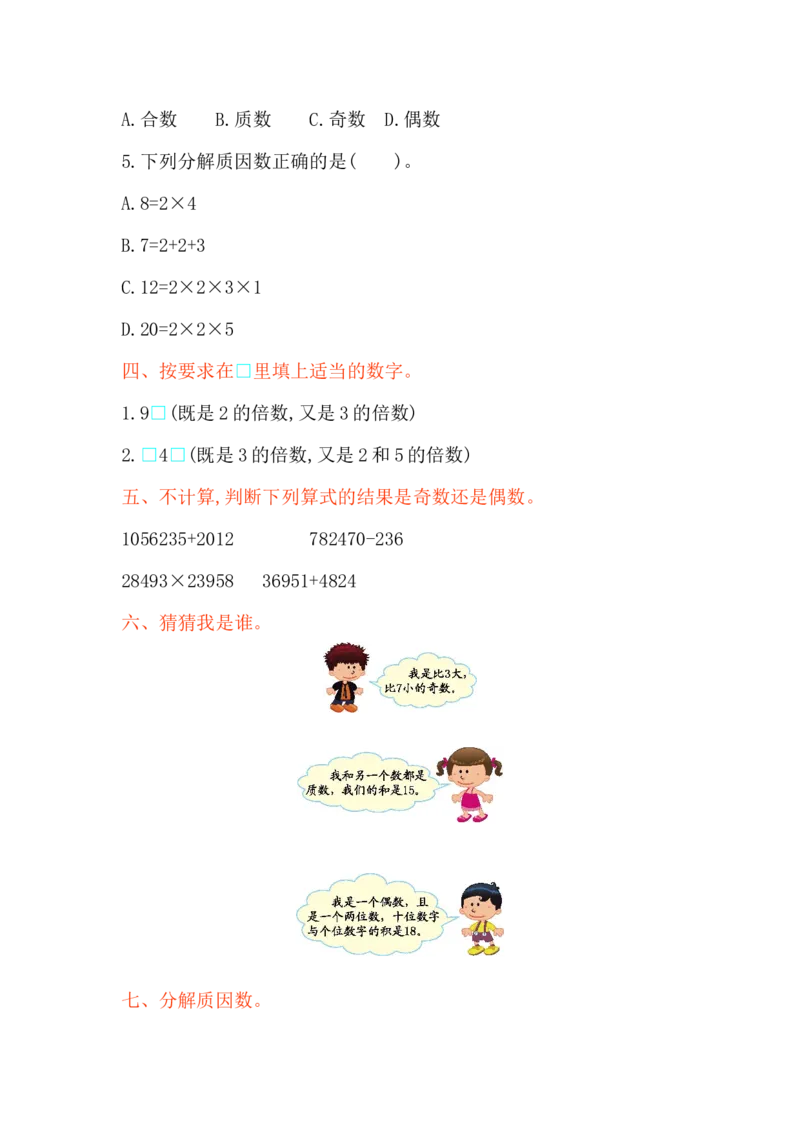 第六单元测试卷（一）_小学1-6年级全部试卷_数学_五年级_3-10-3、小学五年级数学上册_3-10-3-2、练习题、作业、试题、试卷_青岛版_单元测试卷