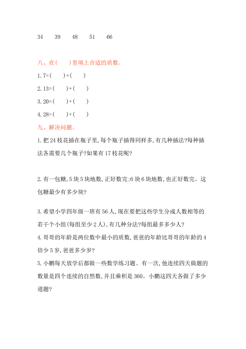 第六单元测试卷（一）_小学1-6年级全部试卷_数学_五年级_3-10-3、小学五年级数学上册_3-10-3-2、练习题、作业、试题、试卷_青岛版_单元测试卷