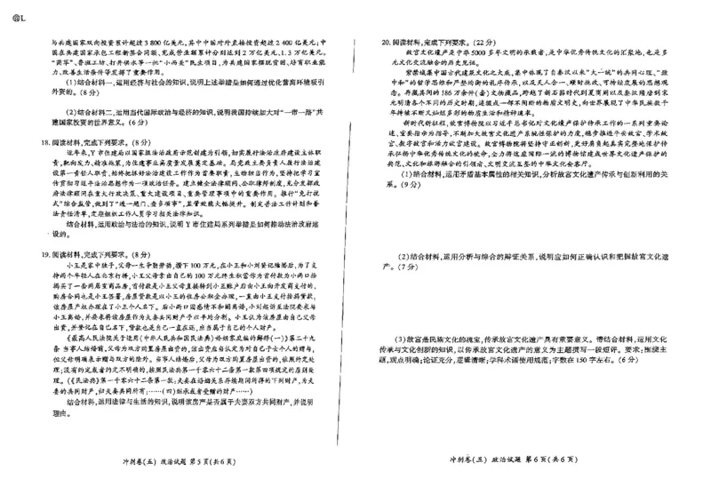 黑龙江2024届高三冲刺卷（五）政治试卷(1)_2024年5月_025月合集_2024届百师联盟高三下学期冲刺卷（五）