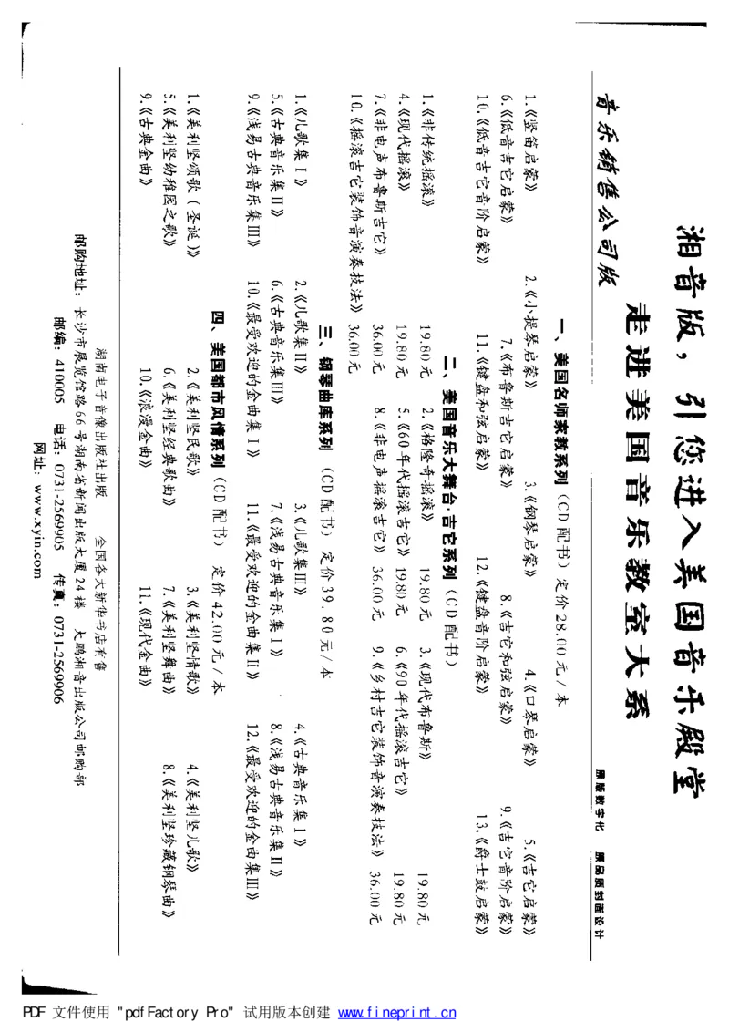 快乐钢琴基础教程_一万首著名钢琴曲谱哈农贝多芬合集视频教学电子版高清无水印可打印_09钢琴教材合集_常用教材钢琴谱（80+本）