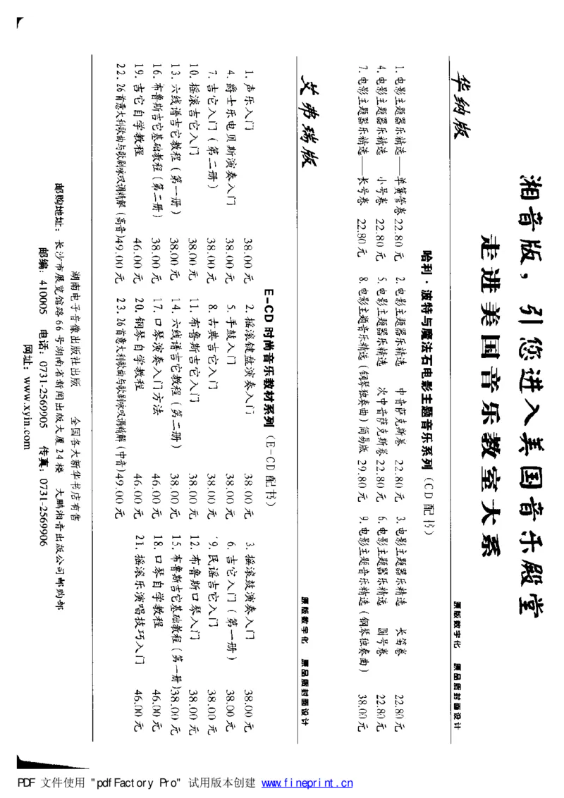 快乐钢琴基础教程_一万首著名钢琴曲谱哈农贝多芬合集视频教学电子版高清无水印可打印_09钢琴教材合集_常用教材钢琴谱（80+本）