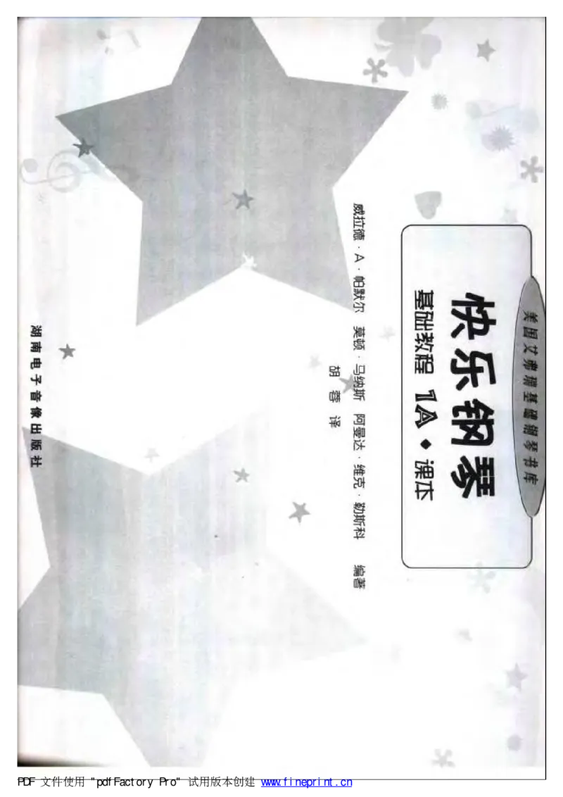 快乐钢琴基础教程_一万首著名钢琴曲谱哈农贝多芬合集视频教学电子版高清无水印可打印_09钢琴教材合集_常用教材钢琴谱（80+本）