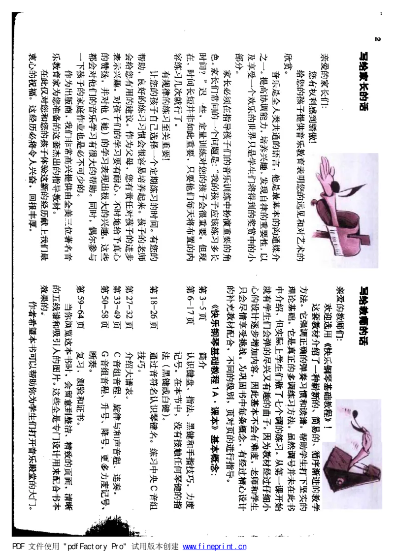 快乐钢琴基础教程_一万首著名钢琴曲谱哈农贝多芬合集视频教学电子版高清无水印可打印_09钢琴教材合集_常用教材钢琴谱（80+本）