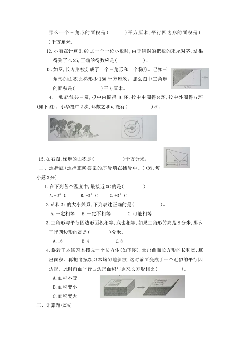 最新苏教版五年级上册数学试题_小学1-6年级全部试卷_数学_五年级_3-10-3、小学五年级数学上册_3-10-3-2、练习题、作业、试题、试卷_苏教版_期末测试卷