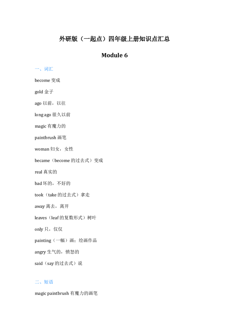 外研版（一起点）英语四年级上册Module6知识点_小学1-6年级全部试卷_英语_四年级_3-9-5、小学四年级英语上册_3-9-5-1、复习、知识点、归纳汇总_外研版一起点