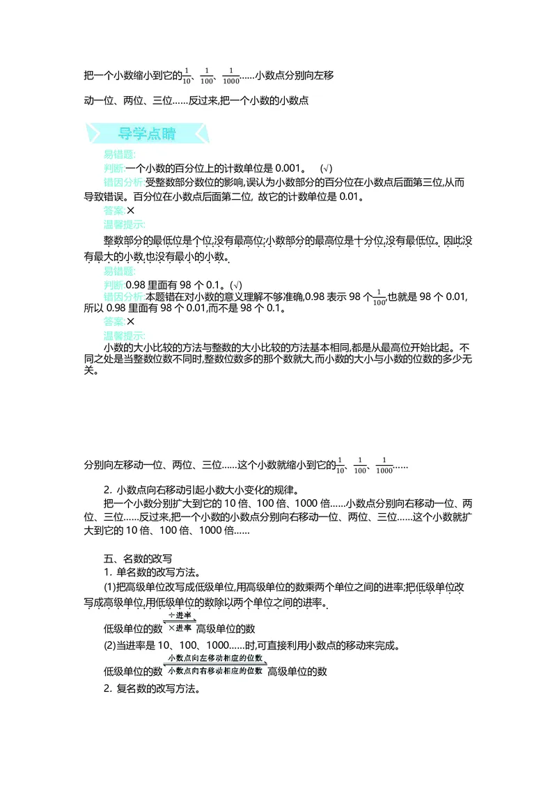 四年级上册数学青岛五四制知识要点_小学1-6年级全部试卷_数学_四年级_3-9-3、小学四年级数学上册_3-9-3-1、复习、知识点、归纳汇总_青岛版