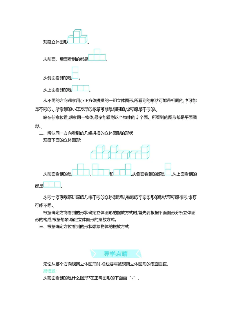 四年级上册数学青岛五四制知识要点_小学1-6年级全部试卷_数学_四年级_3-9-3、小学四年级数学上册_3-9-3-1、复习、知识点、归纳汇总_青岛版