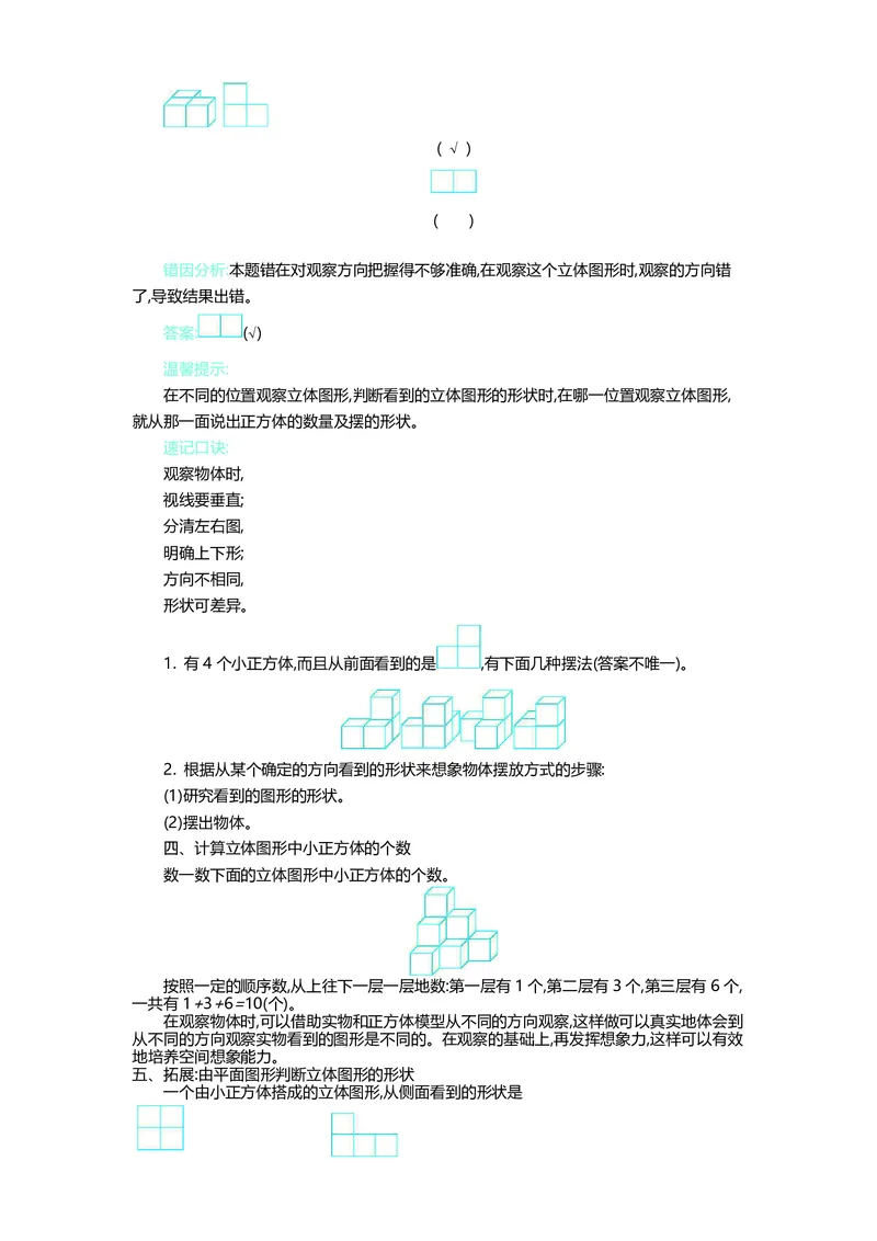 四年级上册数学青岛五四制知识要点_小学1-6年级全部试卷_数学_四年级_3-9-3、小学四年级数学上册_3-9-3-1、复习、知识点、归纳汇总_青岛版