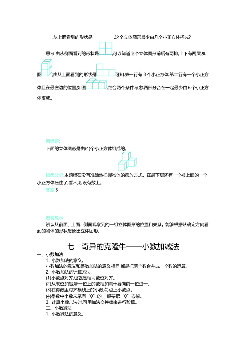 四年级上册数学青岛五四制知识要点_小学1-6年级全部试卷_数学_四年级_3-9-3、小学四年级数学上册_3-9-3-1、复习、知识点、归纳汇总_青岛版