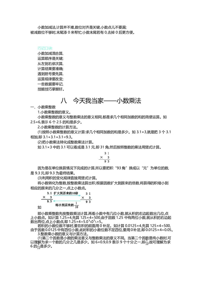 四年级上册数学青岛五四制知识要点_小学1-6年级全部试卷_数学_四年级_3-9-3、小学四年级数学上册_3-9-3-1、复习、知识点、归纳汇总_青岛版