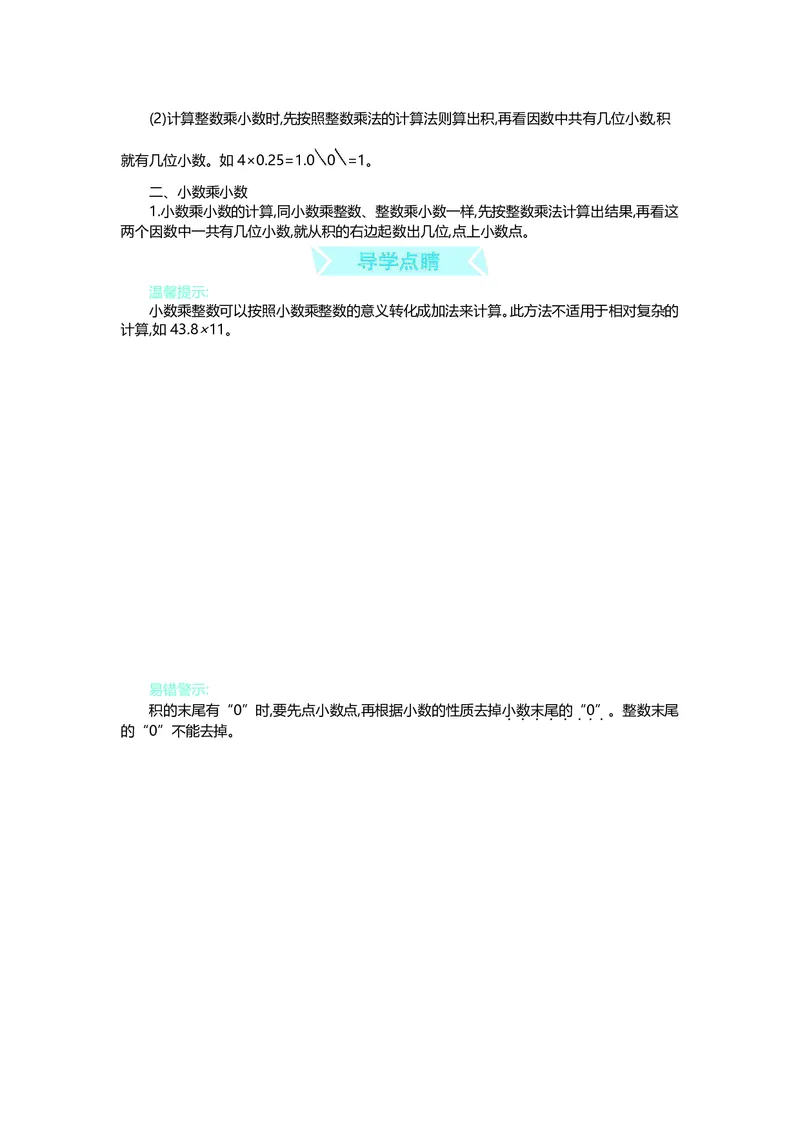 四年级上册数学青岛五四制知识要点_小学1-6年级全部试卷_数学_四年级_3-9-3、小学四年级数学上册_3-9-3-1、复习、知识点、归纳汇总_青岛版
