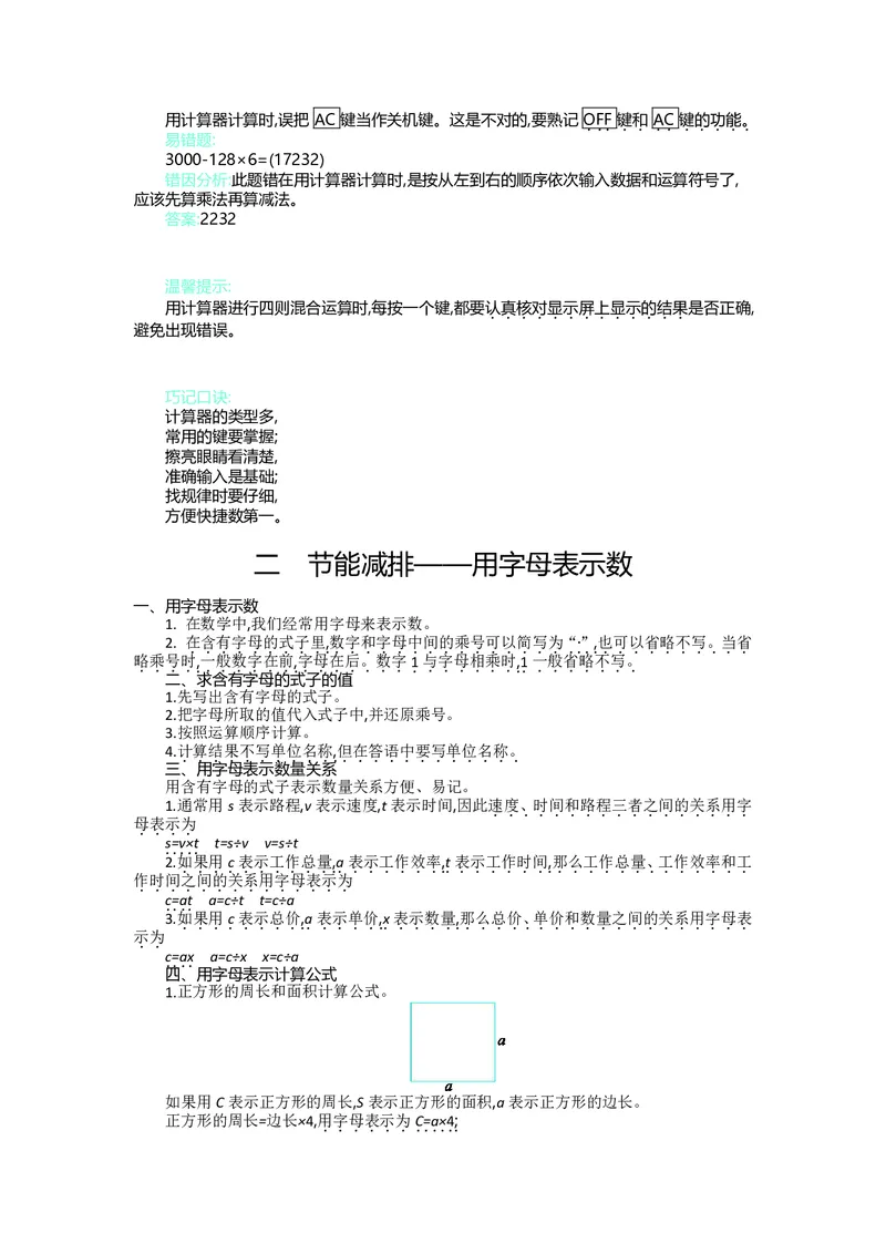 四年级上册数学青岛五四制知识要点_小学1-6年级全部试卷_数学_四年级_3-9-3、小学四年级数学上册_3-9-3-1、复习、知识点、归纳汇总_青岛版