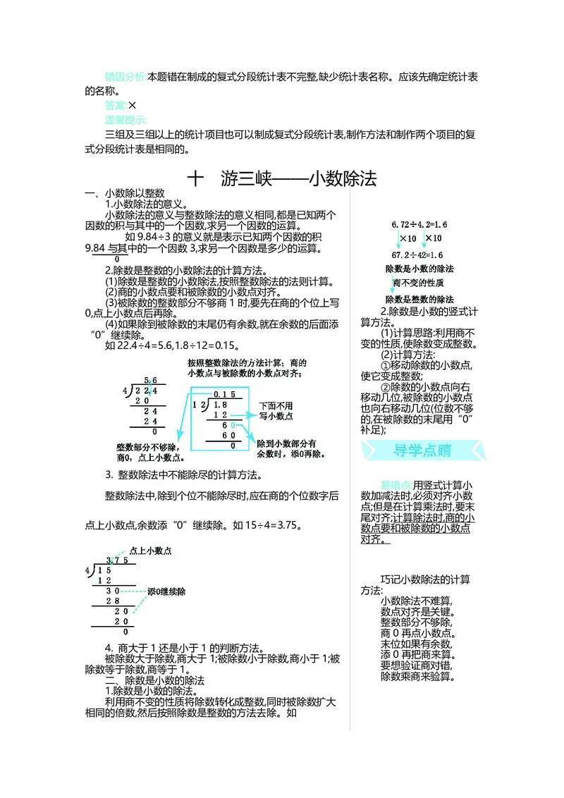 四年级上册数学青岛五四制知识要点_小学1-6年级全部试卷_数学_四年级_3-9-3、小学四年级数学上册_3-9-3-1、复习、知识点、归纳汇总_青岛版