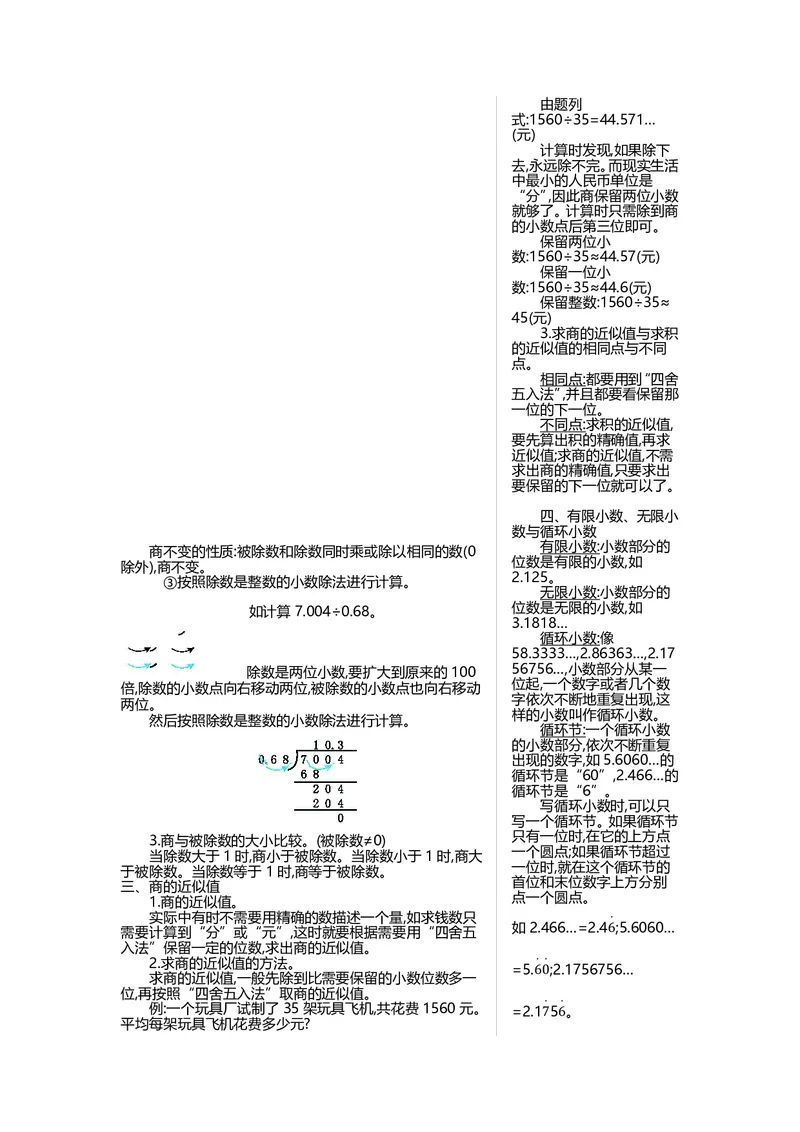 四年级上册数学青岛五四制知识要点_小学1-6年级全部试卷_数学_四年级_3-9-3、小学四年级数学上册_3-9-3-1、复习、知识点、归纳汇总_青岛版