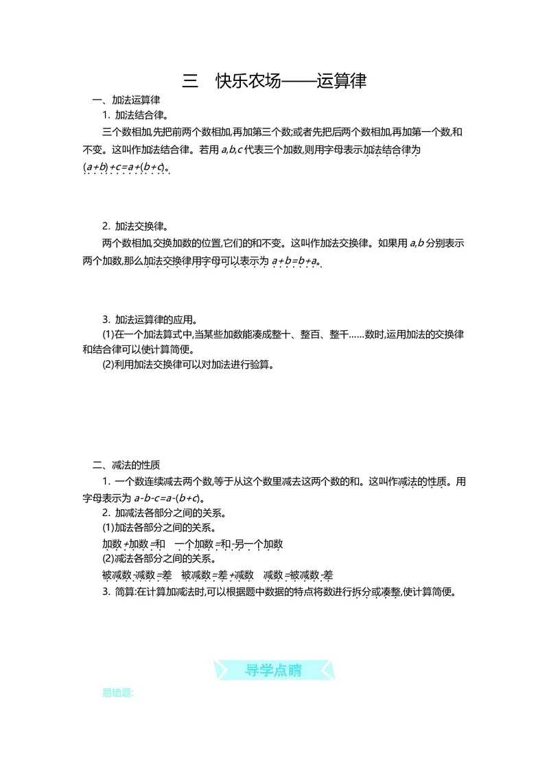 四年级上册数学青岛五四制知识要点_小学1-6年级全部试卷_数学_四年级_3-9-3、小学四年级数学上册_3-9-3-1、复习、知识点、归纳汇总_青岛版