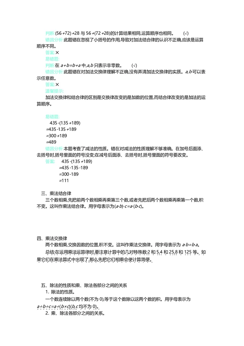 四年级上册数学青岛五四制知识要点_小学1-6年级全部试卷_数学_四年级_3-9-3、小学四年级数学上册_3-9-3-1、复习、知识点、归纳汇总_青岛版