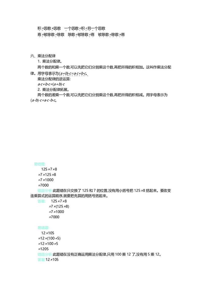 四年级上册数学青岛五四制知识要点_小学1-6年级全部试卷_数学_四年级_3-9-3、小学四年级数学上册_3-9-3-1、复习、知识点、归纳汇总_青岛版