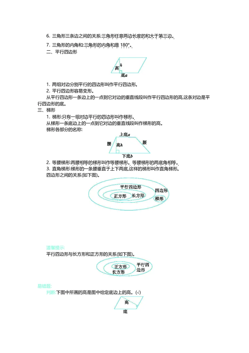 四年级上册数学青岛五四制知识要点_小学1-6年级全部试卷_数学_四年级_3-9-3、小学四年级数学上册_3-9-3-1、复习、知识点、归纳汇总_青岛版