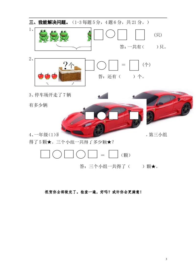 新人教版小学一年级数学上册期末试卷6_小学1-6年级全部试卷_数学_一年级_3-6-3、小学一年级数学上册_3-6-3-2、练习题、作业、试题、试卷_人教版_期末试题