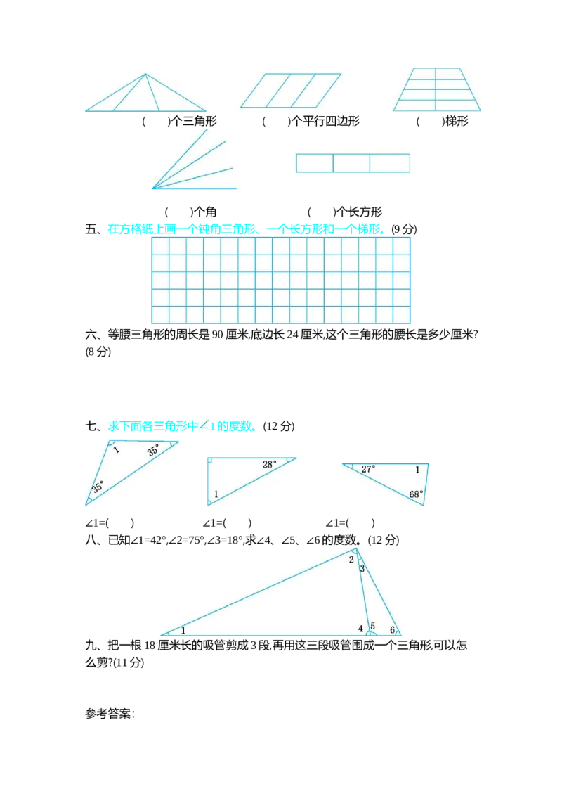 新北师大版小学四年级下册数学第二单元精品试题带参考答案_小学1-6年级全部试卷_数学_四年级_3-9-4、小学四年级数学下册_3-9-4-2、练习题、作业、试题、试卷_北师大版_单元测试卷