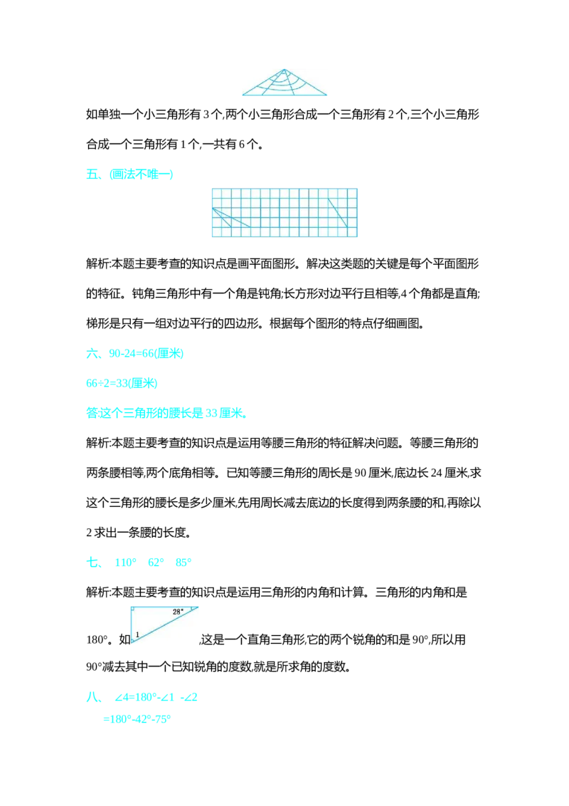 新北师大版小学四年级下册数学第二单元精品试题带参考答案_小学1-6年级全部试卷_数学_四年级_3-9-4、小学四年级数学下册_3-9-4-2、练习题、作业、试题、试卷_北师大版_单元测试卷