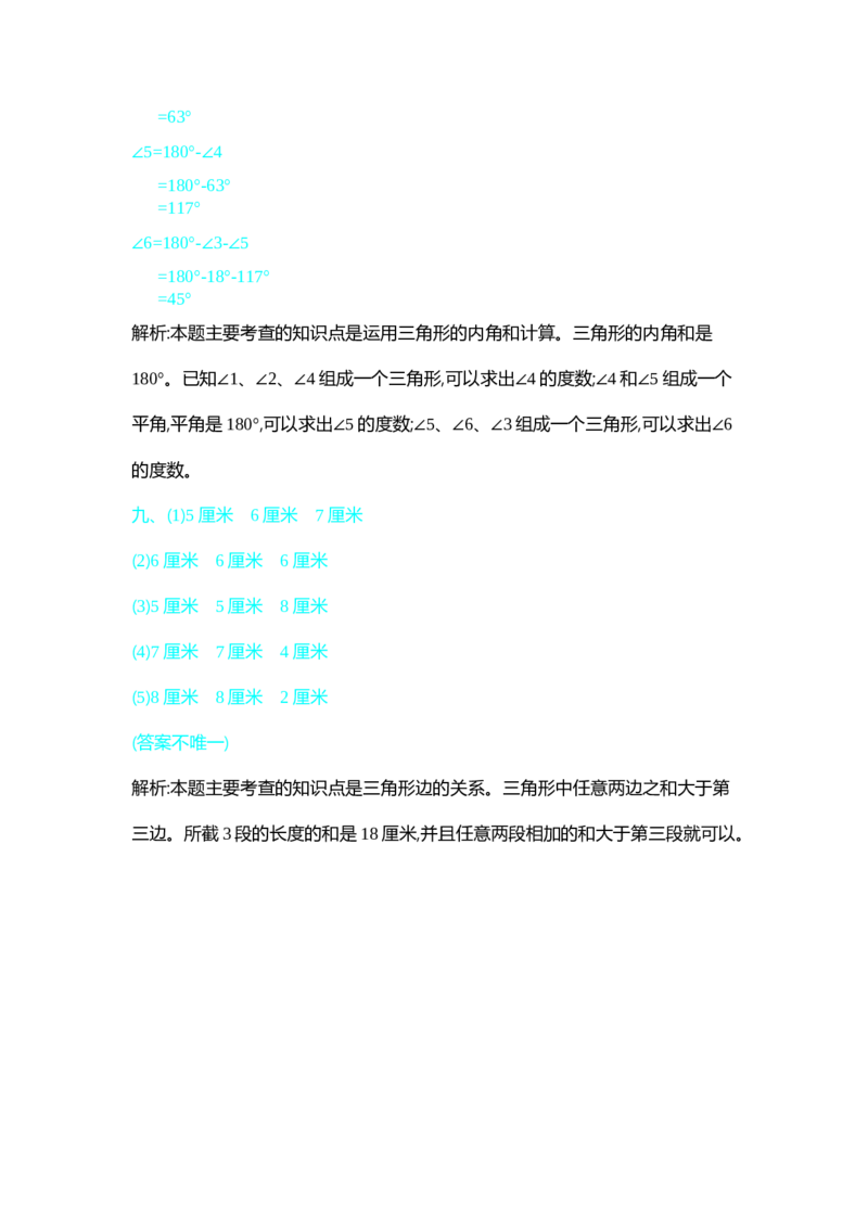 新北师大版小学四年级下册数学第二单元精品试题带参考答案_小学1-6年级全部试卷_数学_四年级_3-9-4、小学四年级数学下册_3-9-4-2、练习题、作业、试题、试卷_北师大版_单元测试卷
