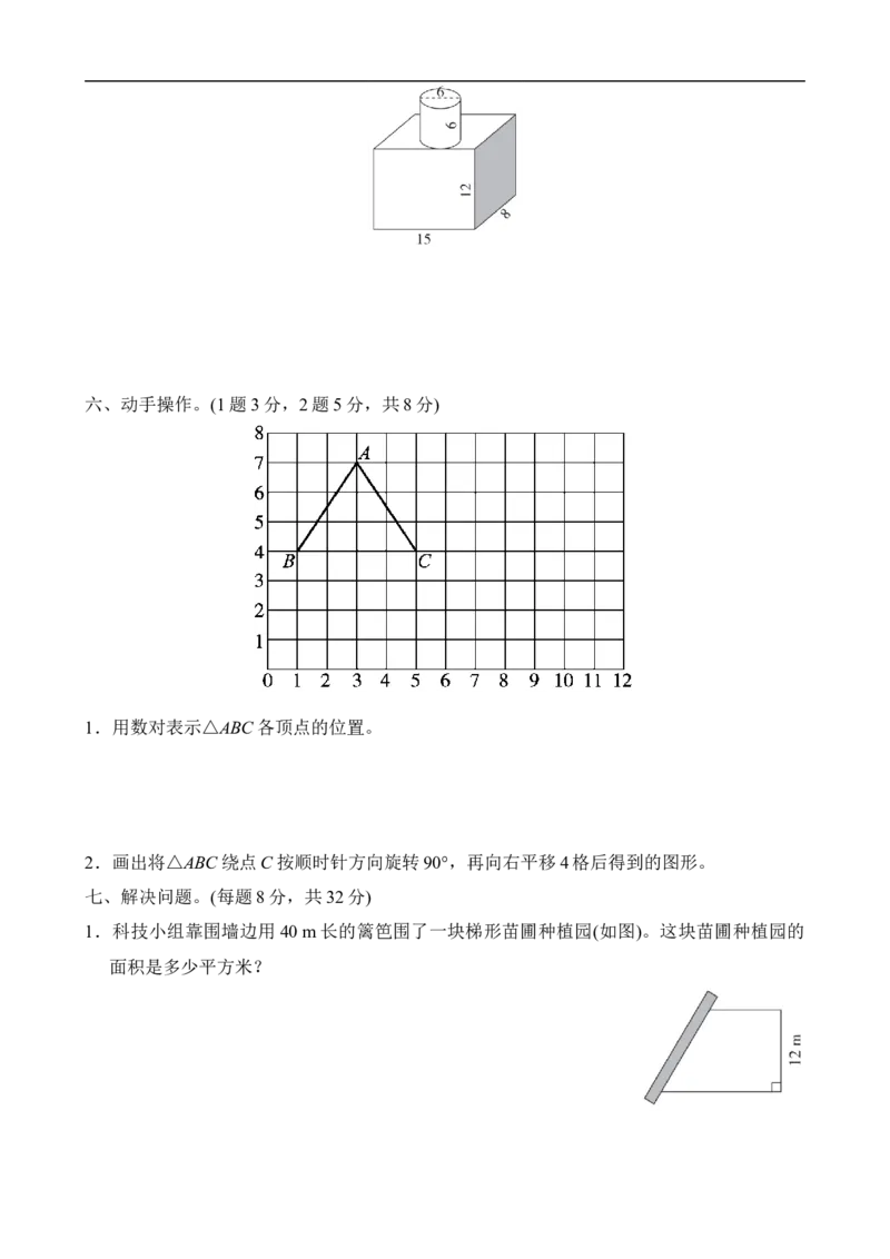 图形与几何过关检测卷_小学1-6年级全部试卷_数学_六年级_3-11-4、小学六年级数学下册_3-11-4-2、练习题、作业、试题、试卷_北师大版_专项练习