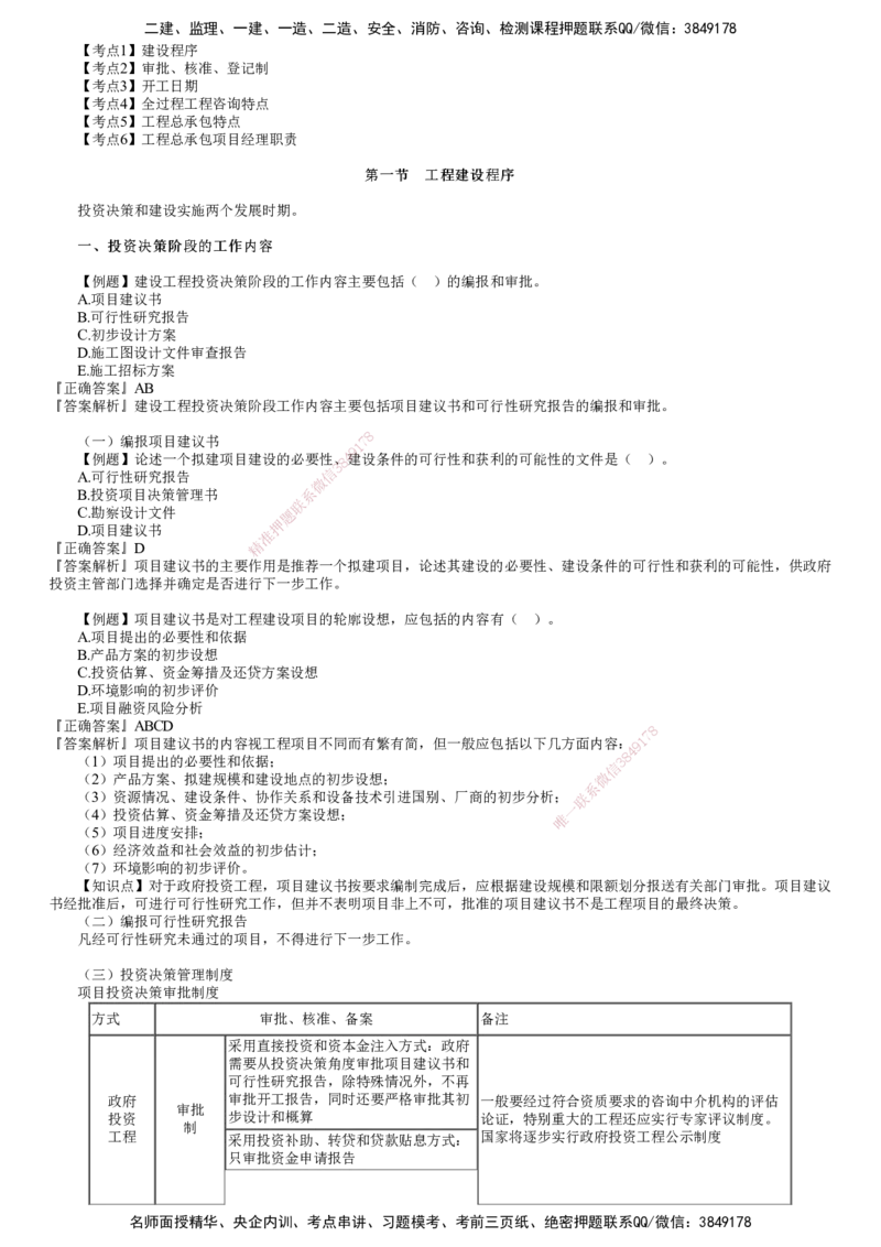 第01讲　工程建设程序及组织实施模式（一）_监理工程师_2025监理工程师_2025年监理工程师SVIP_2025年监理概论法规SVIP_03-习题精析✿实战特训✿模考通关
