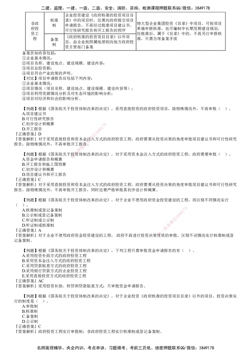 第01讲　工程建设程序及组织实施模式（一）_监理工程师_2025监理工程师_2025年监理工程师SVIP_2025年监理概论法规SVIP_03-习题精析✿实战特训✿模考通关