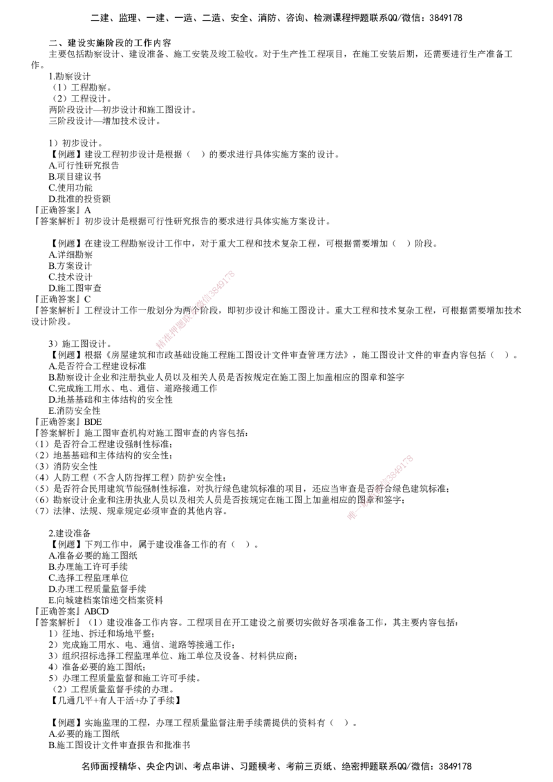 第01讲　工程建设程序及组织实施模式（一）_监理工程师_2025监理工程师_2025年监理工程师SVIP_2025年监理概论法规SVIP_03-习题精析✿实战特训✿模考通关