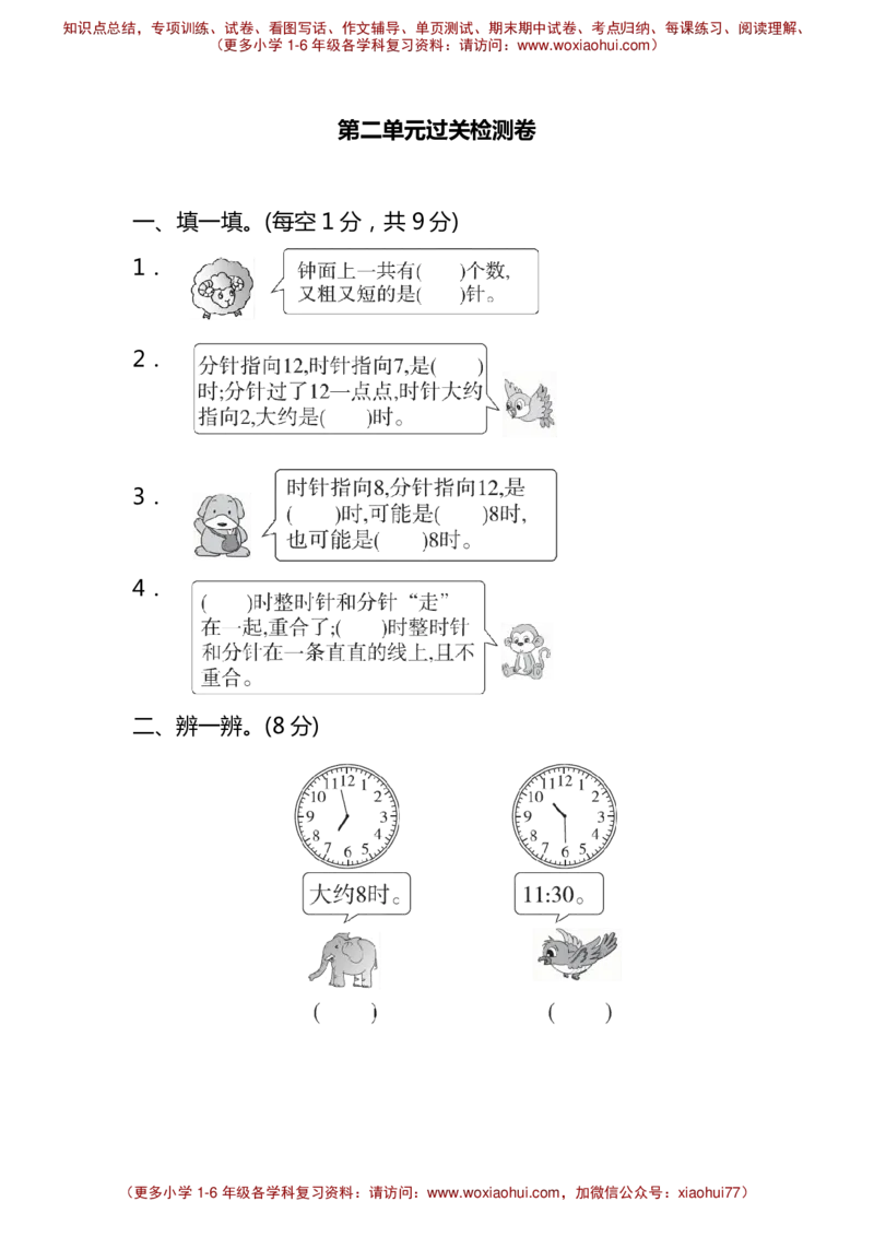 第二单元过关检测卷冀教版（含答案）_小学1-6年级全部试卷_数学_一年级_3-6-4、小学一年级数学下册_3-6-4-2、练习题、作业、试题、试卷_冀教版_单元测试卷