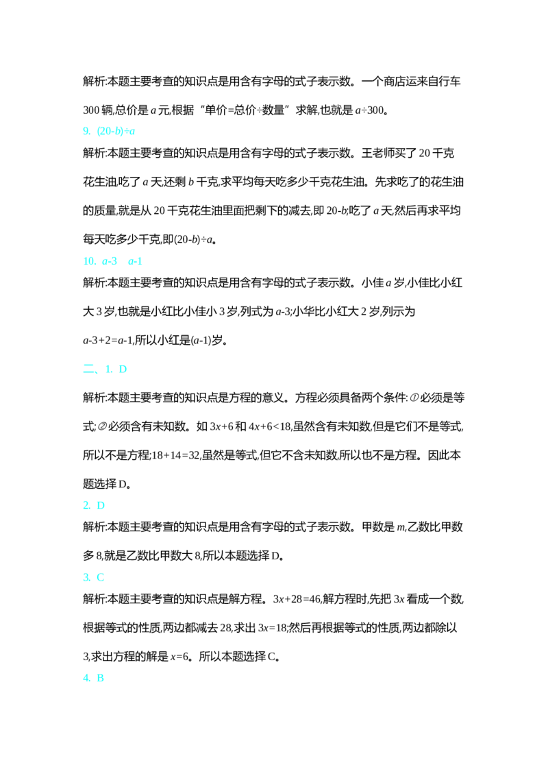 新北师大版小学四年级下册数学第五单元精品试题带参考答案_小学1-6年级全部试卷_数学_四年级_3-9-4、小学四年级数学下册_3-9-4-2、练习题、作业、试题、试卷_北师大版_单元测试卷