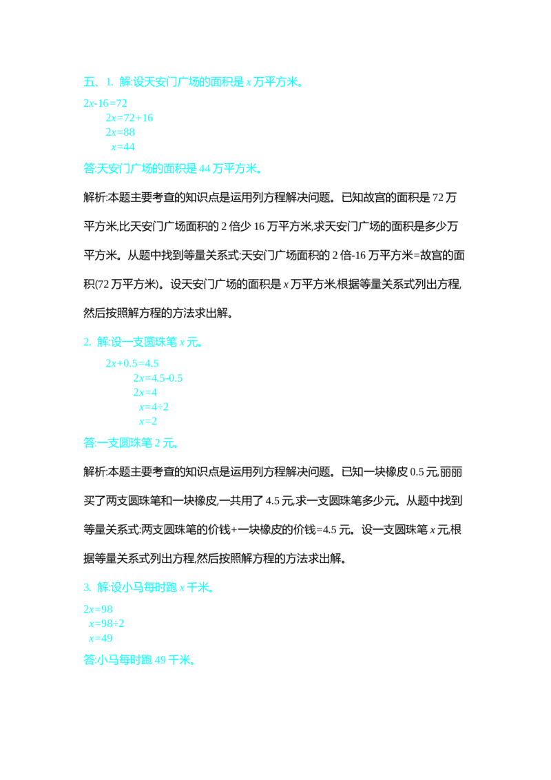 新北师大版小学四年级下册数学第五单元精品试题带参考答案_小学1-6年级全部试卷_数学_四年级_3-9-4、小学四年级数学下册_3-9-4-2、练习题、作业、试题、试卷_北师大版_单元测试卷