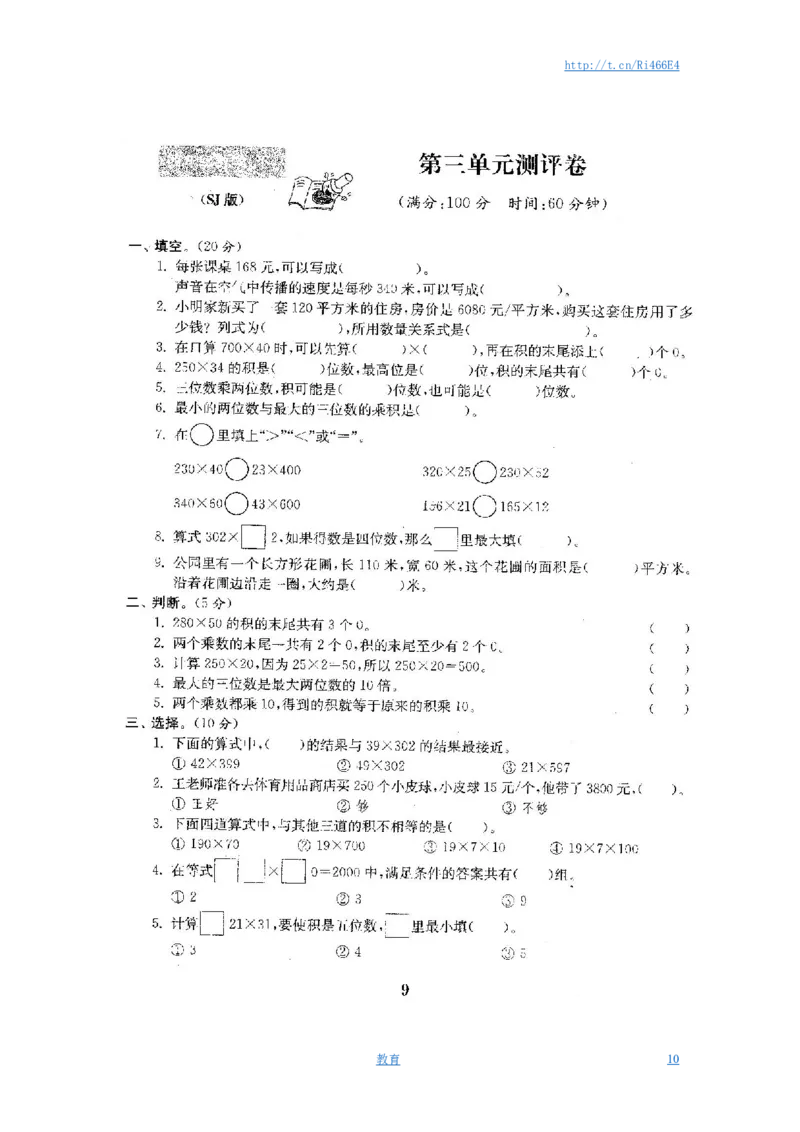 最新苏教版四年级数学下册试卷1全程测评卷(全套)_小学1-6年级全部试卷_数学_四年级_3-9-4、小学四年级数学下册_3-9-4-2、练习题、作业、试题、试卷_苏教版