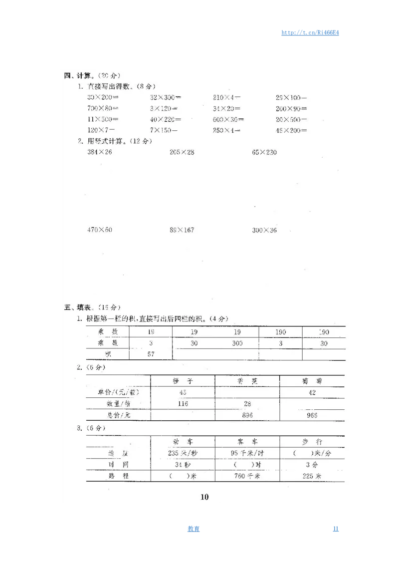 最新苏教版四年级数学下册试卷1全程测评卷(全套)_小学1-6年级全部试卷_数学_四年级_3-9-4、小学四年级数学下册_3-9-4-2、练习题、作业、试题、试卷_苏教版
