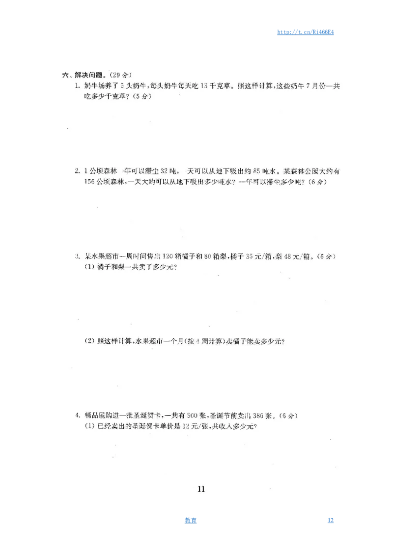 最新苏教版四年级数学下册试卷1全程测评卷(全套)_小学1-6年级全部试卷_数学_四年级_3-9-4、小学四年级数学下册_3-9-4-2、练习题、作业、试题、试卷_苏教版